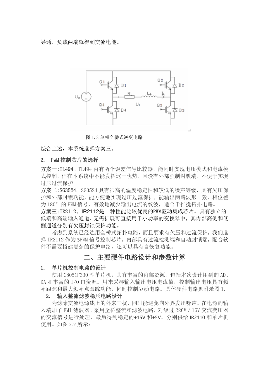 光伏并网发电模拟装置报告.doc_第3页