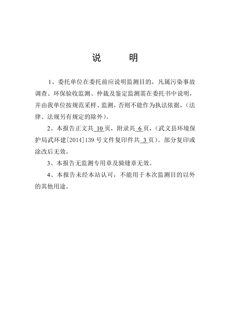 环境影响评价报告公示：双马教学设备万套休闲用品生线建设环保三同时验收环评报告.doc_第2页