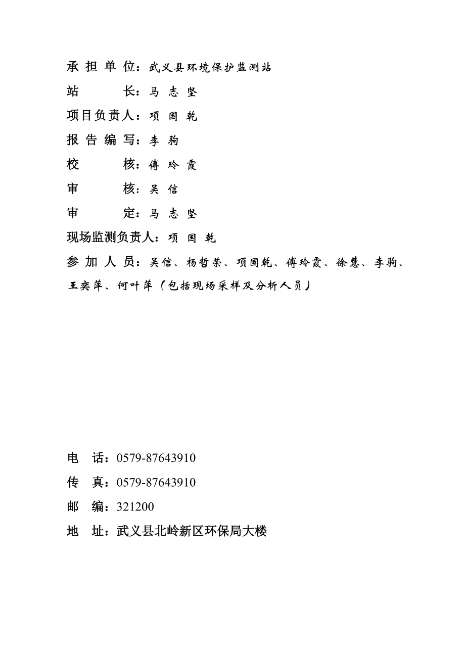 环境影响评价报告公示：双马教学设备万套休闲用品生线建设环保三同时验收环评报告.doc_第3页