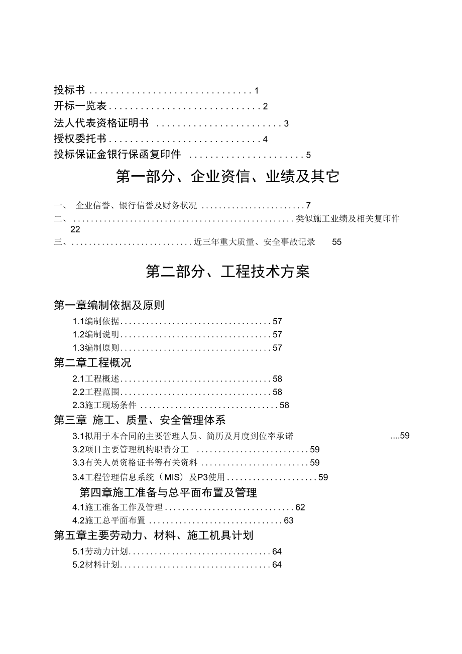 某绿化工程施工组织设计方案范本.docx_第1页