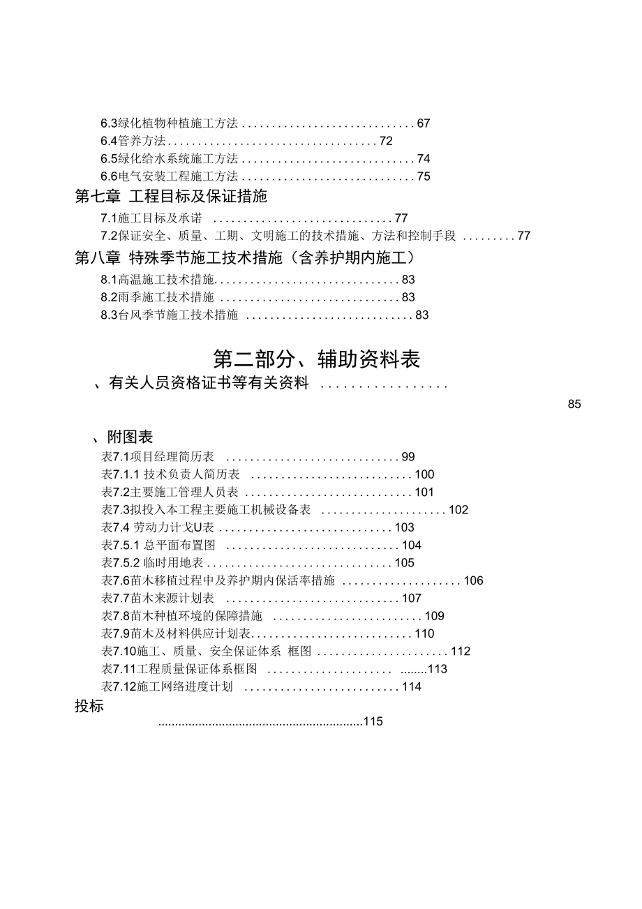 某绿化工程施工组织设计方案范本.docx_第3页