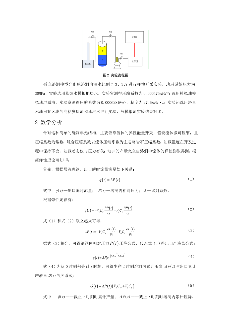 无供给溶洞的弹性开采实验研究.doc_第3页