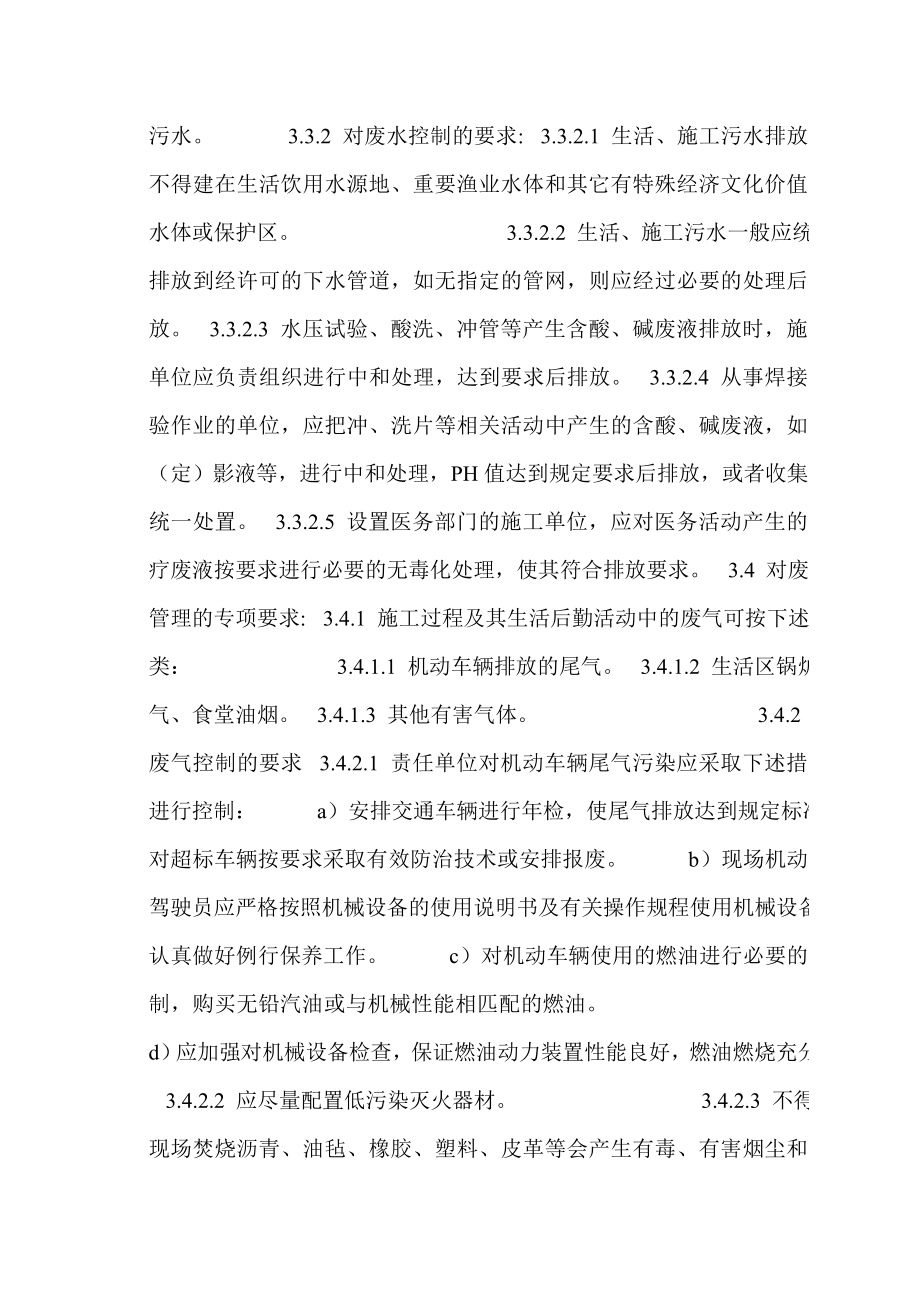 化工企业三废管理制度三废和危险物品管理制度.doc_第2页