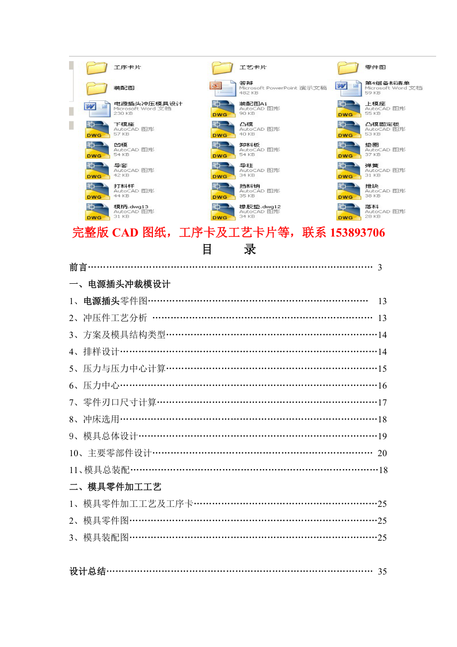 毕业设计（论文）电源插头冲压模具设计（含全套CAD图纸）.doc_第2页