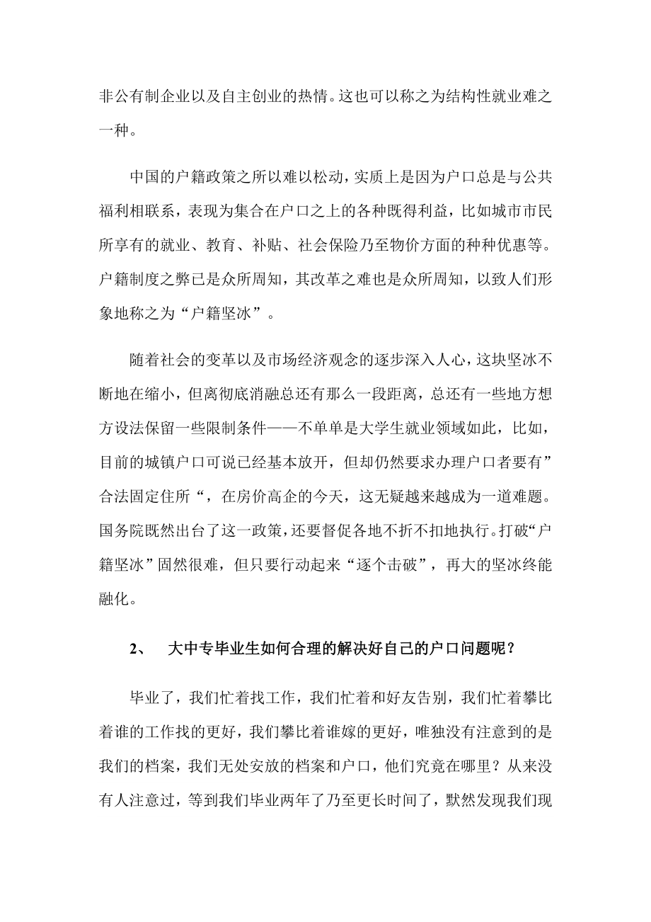 有关大学生落户政策.doc_第2页