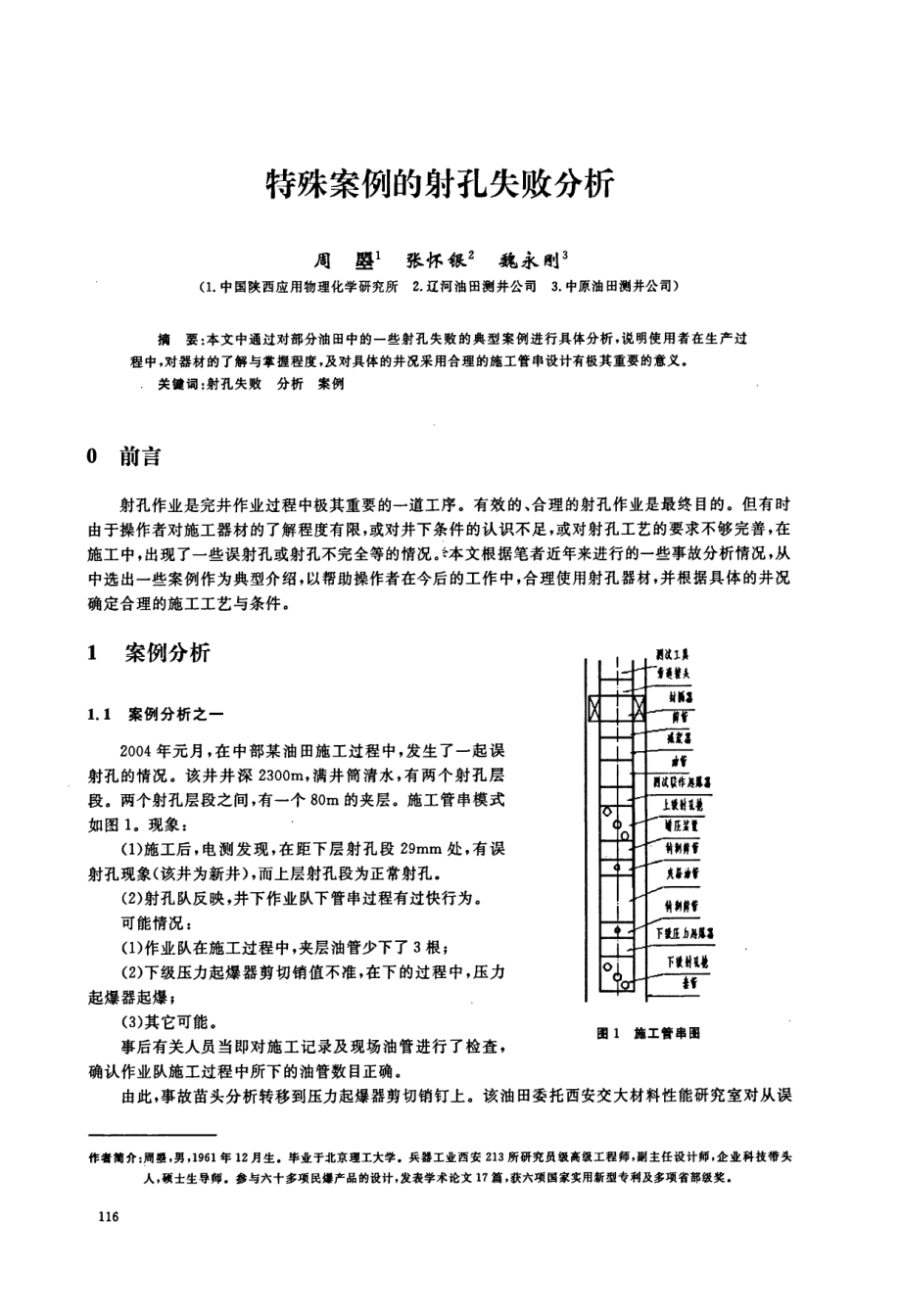 特殊案例的射孔失败分析.doc_第1页