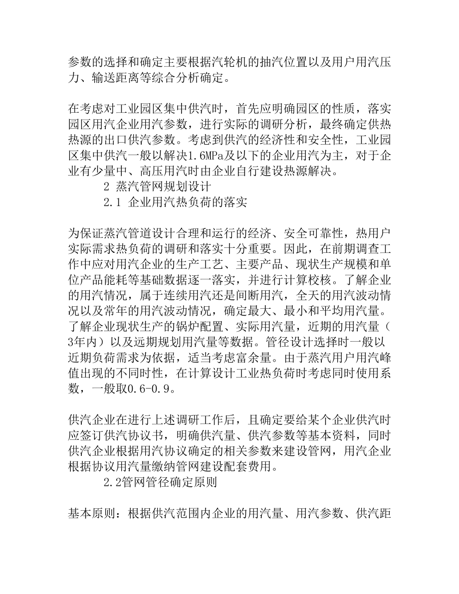 工业园区集中供汽规划设计时应注意的几个问题[精品资料].doc_第3页