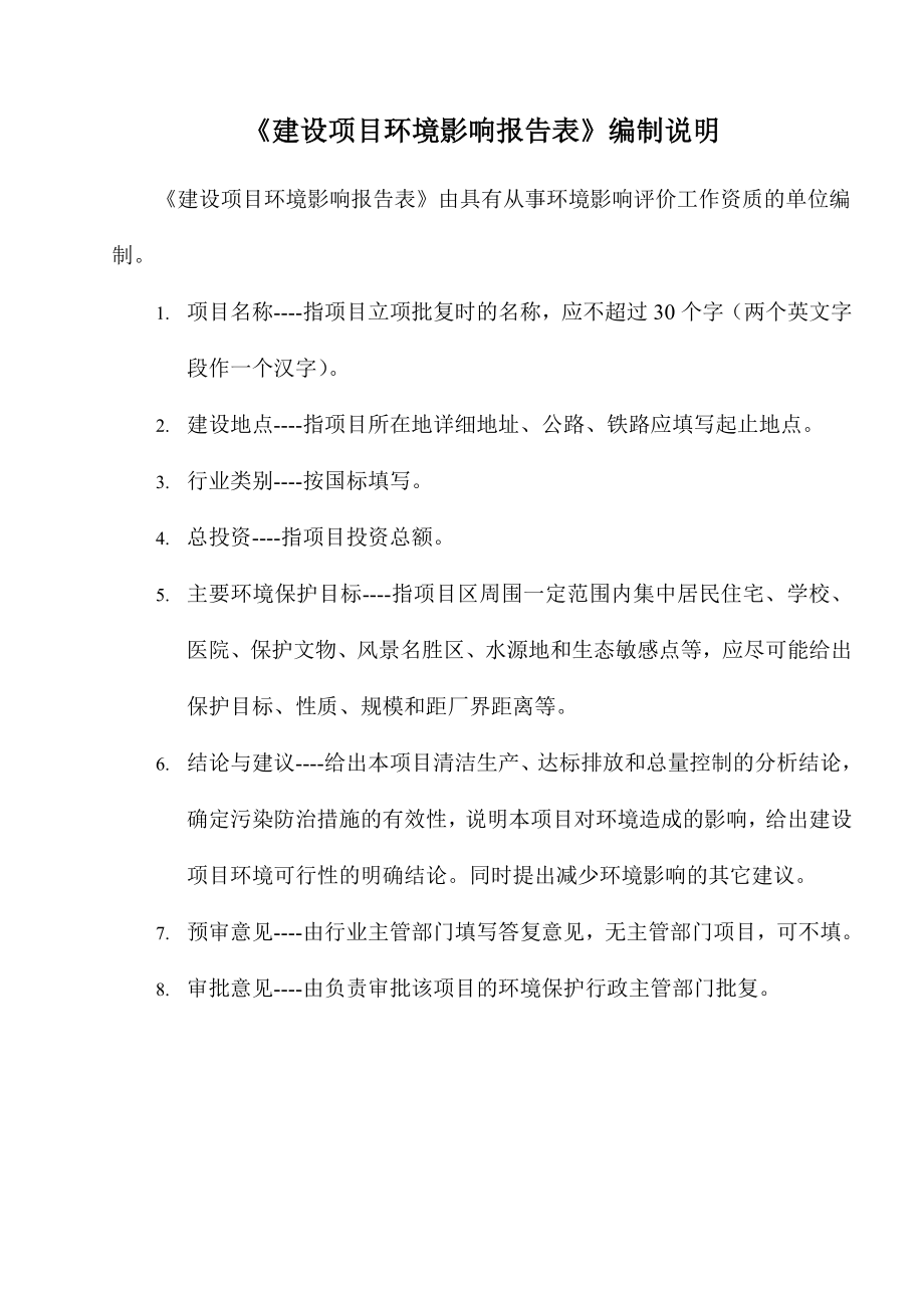 玲珑纸品厂原址扩建项目环境影响报告书.doc_第1页