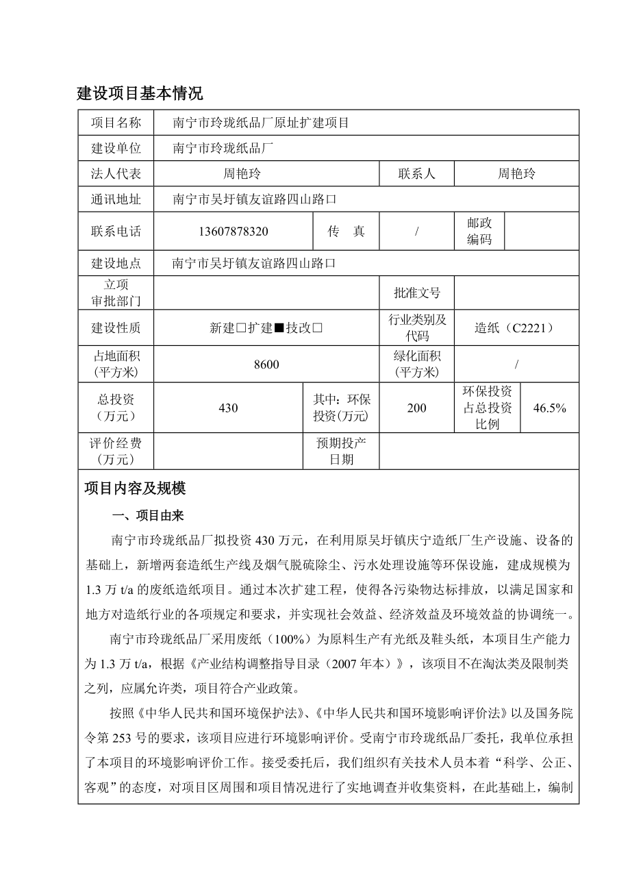 玲珑纸品厂原址扩建项目环境影响报告书.doc_第3页