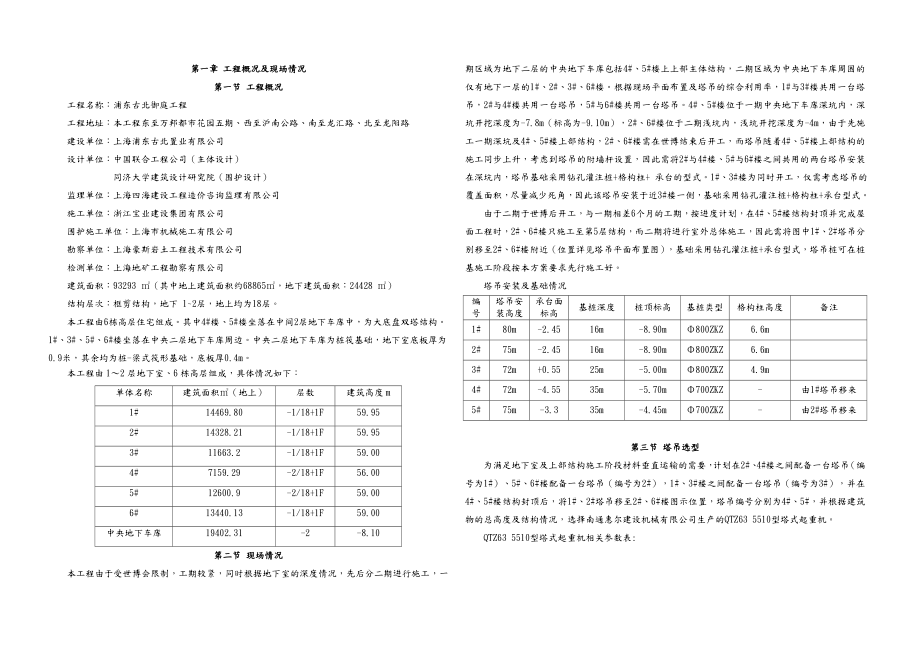 格构柱式塔吊基础施工设计方案及计算书模板.doc_第1页