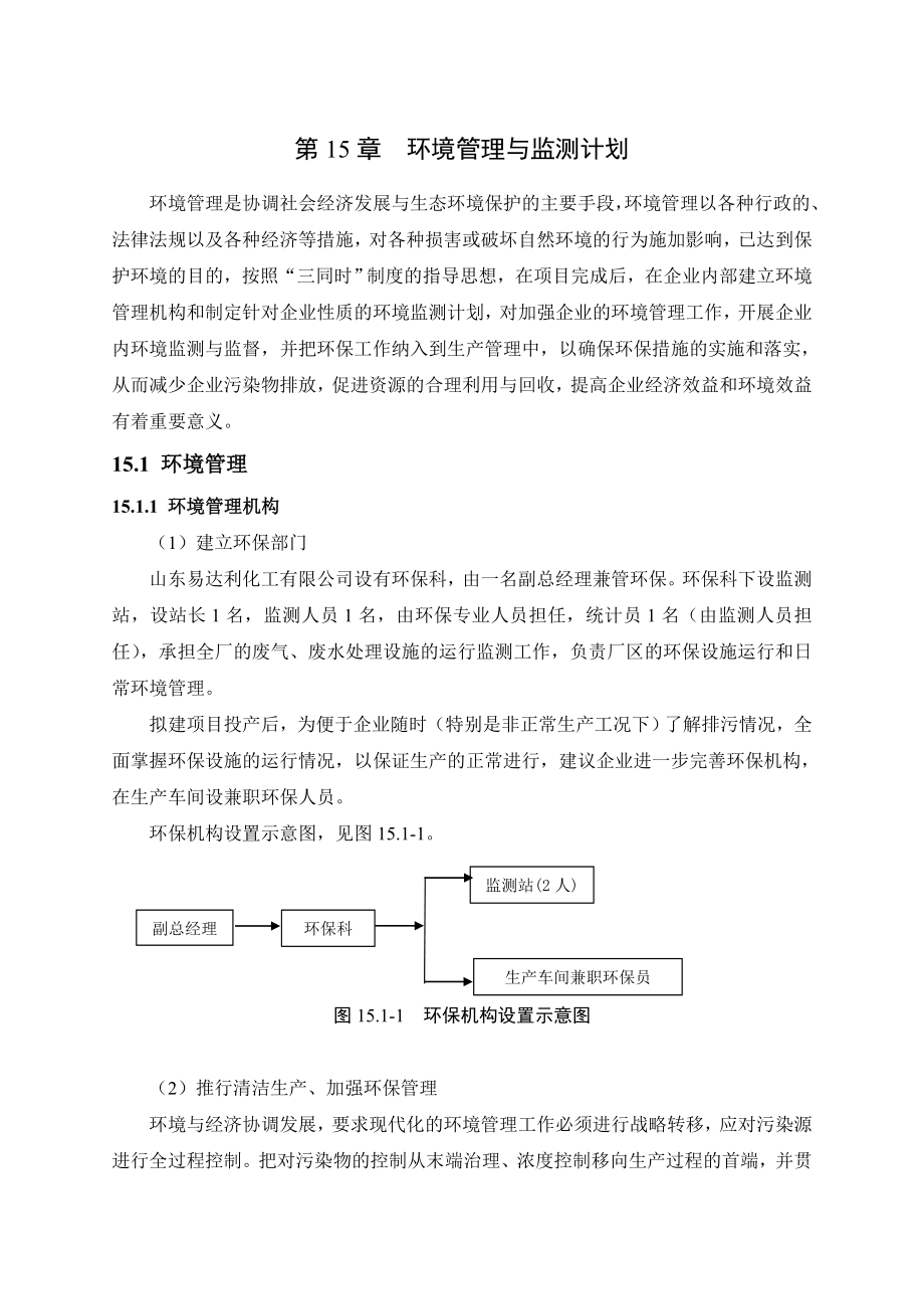 环境影响评价报告公示：MMA反应残余物综合利用环境管理与监测环评报告.doc_第1页