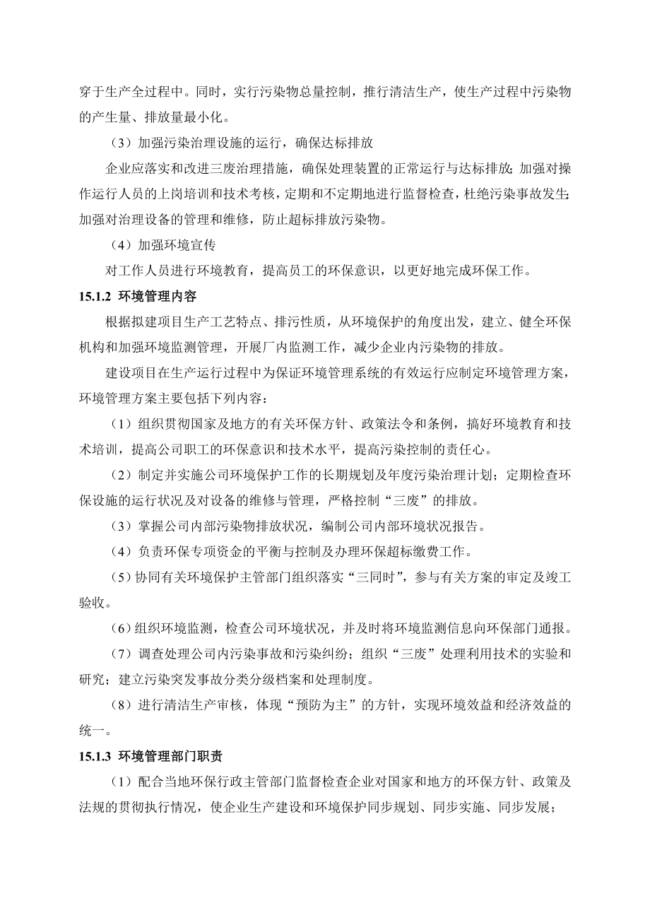 环境影响评价报告公示：MMA反应残余物综合利用环境管理与监测环评报告.doc_第2页