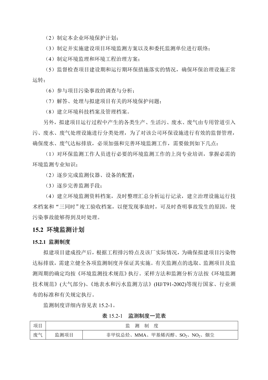 环境影响评价报告公示：MMA反应残余物综合利用环境管理与监测环评报告.doc_第3页