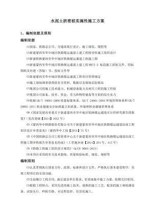 水泥土挤密桩实施性施工方案.doc