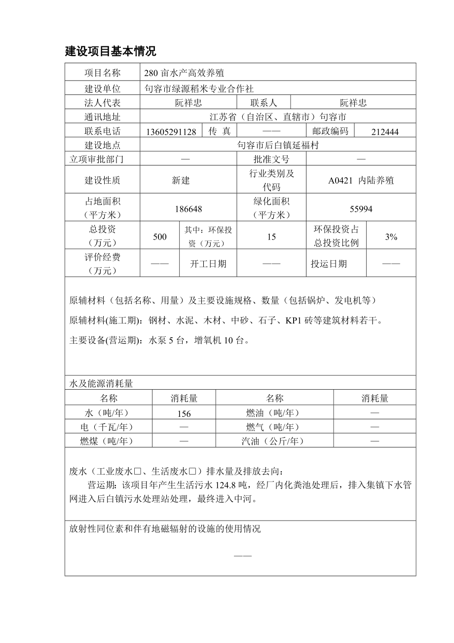 环境影响评价报告全本公示简介：280亩水产高效养殖9703.doc_第3页