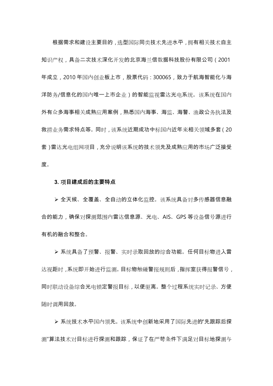 智能雷达光电探测监视系统单点基本方案.doc_第2页