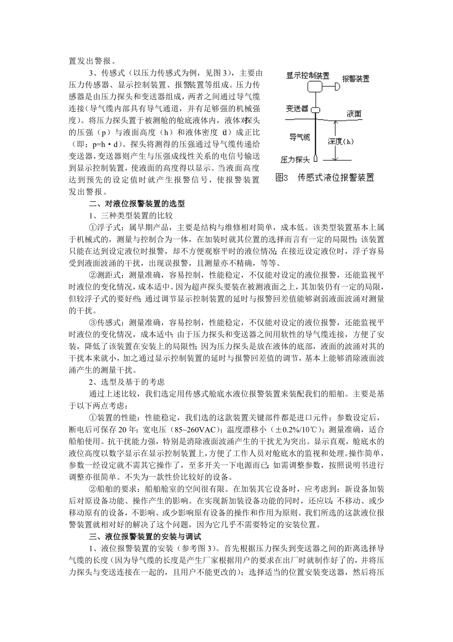 为船舶加装舱底水液位报警装置.doc_第2页