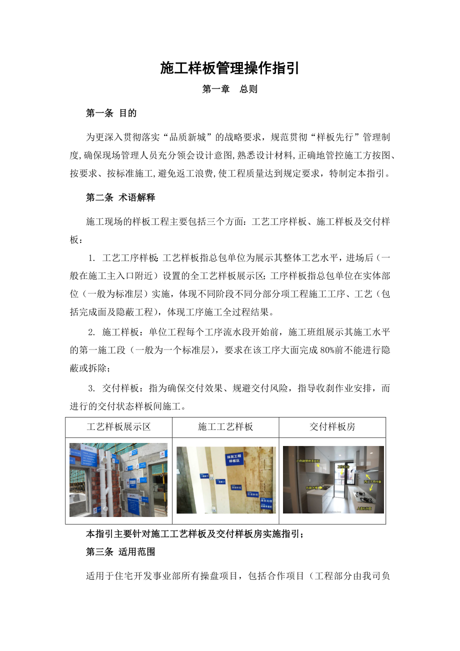 施工样板管理操作指引.docx_第1页