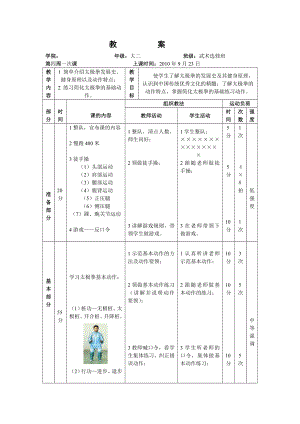 最新24式太极拳经典完整的教案.doc