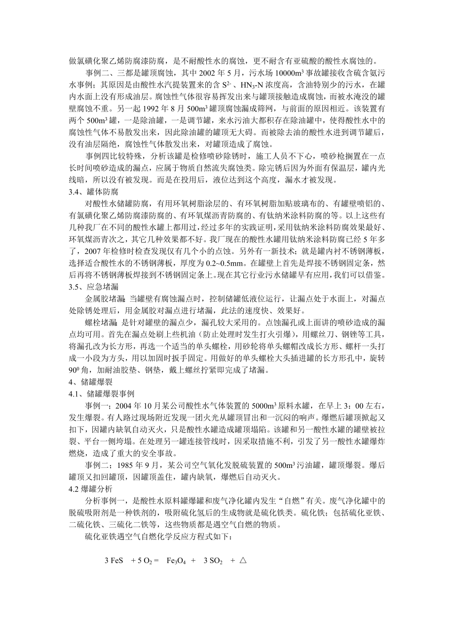 酸性水汽提装置设备故障处理分析.doc_第3页