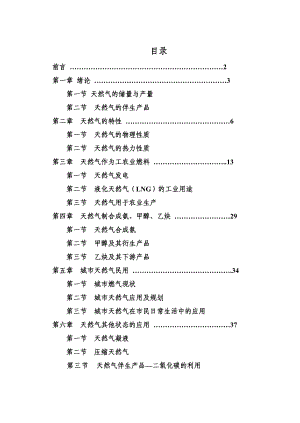 天然气的综合利用.doc