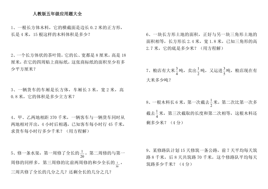 最新人教版五年级数学下册应用题大全.doc_第1页