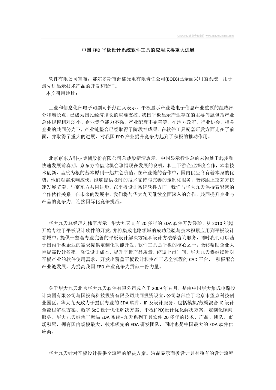 中国FPD平板设计系统软件工具的应用取得重大进展.doc_第1页