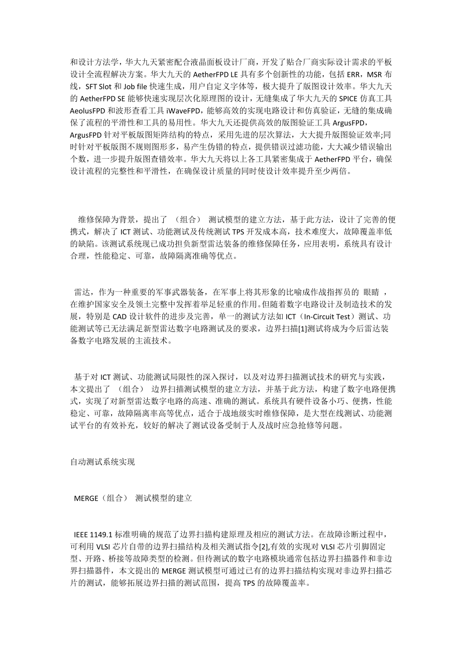 中国FPD平板设计系统软件工具的应用取得重大进展.doc_第2页