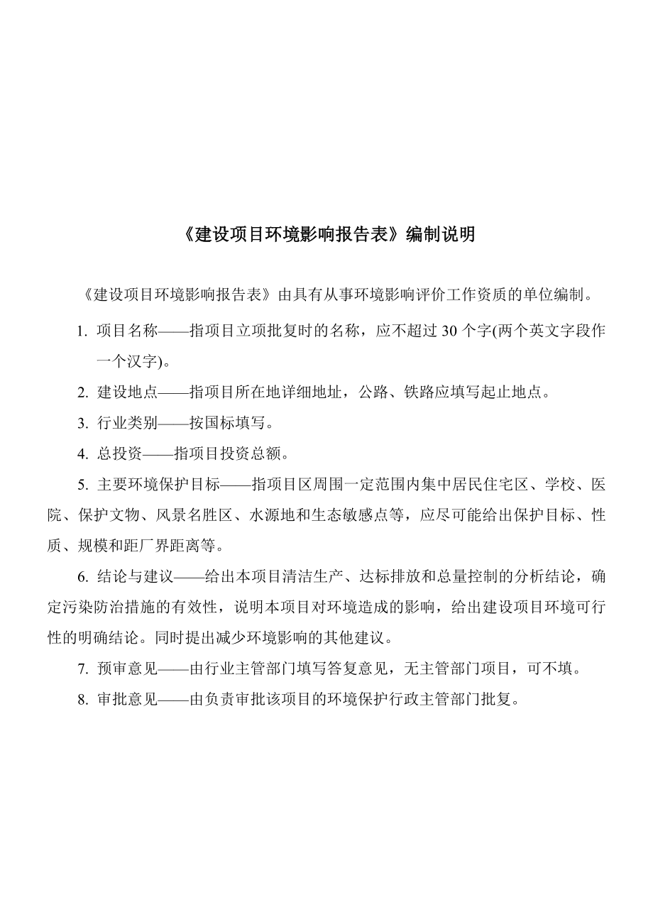 环境影响评价报告公示：辽宁鸿远石油加油站增加CNG加气功能扩建环境影响评环评报告.doc_第2页