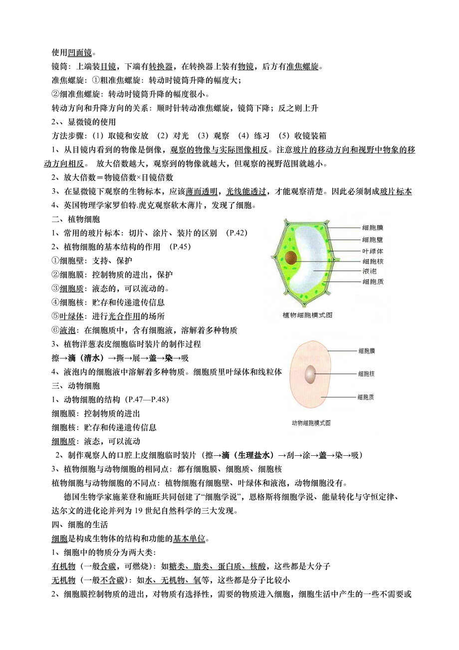 新人教版七年级生物上册全书复习资料.doc_第3页