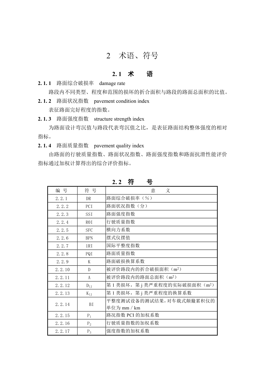 沥青路面养护技术规范.doc_第2页