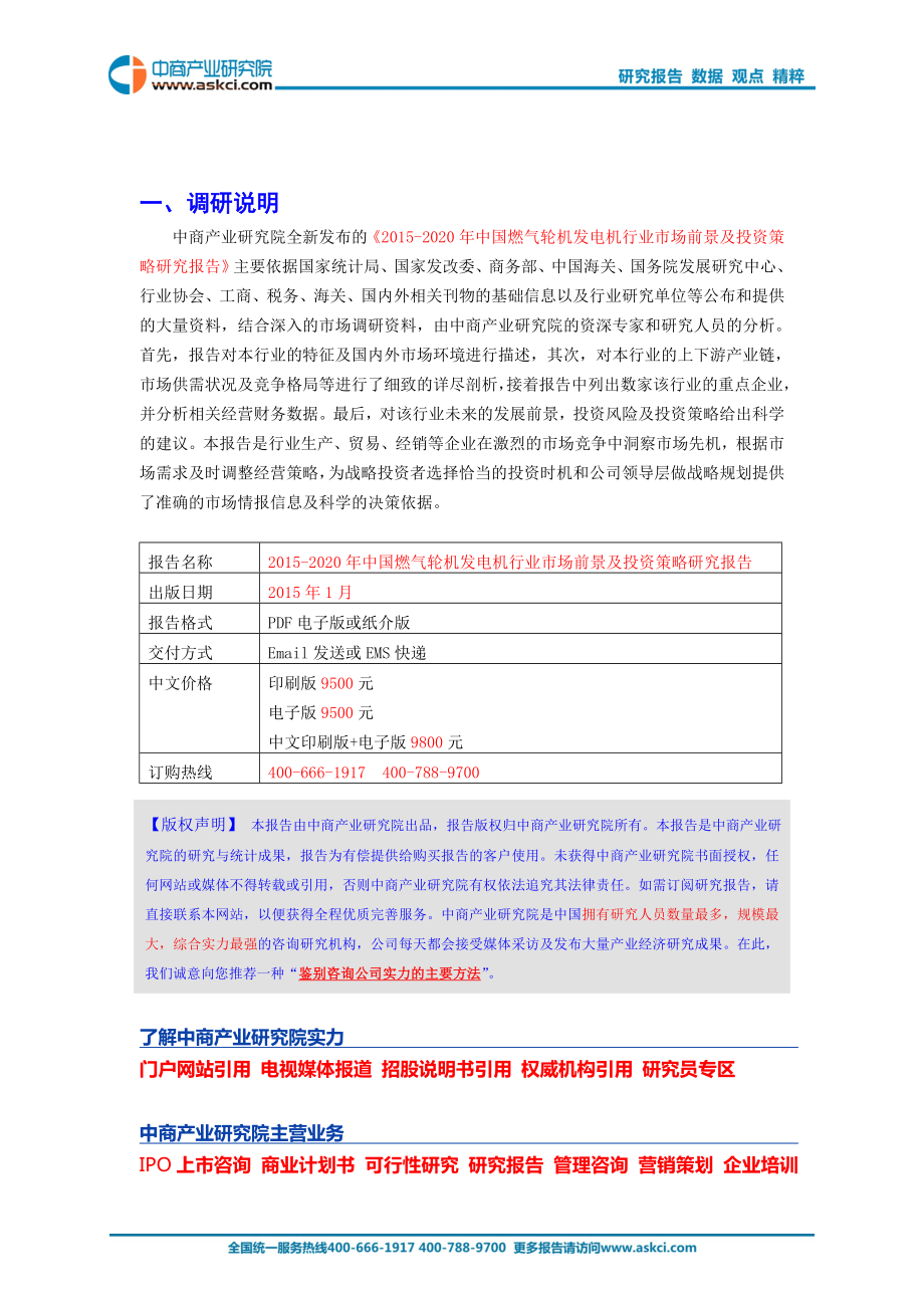 2020中国燃气轮机发电机行业市场前景及投资策略研.doc_第2页