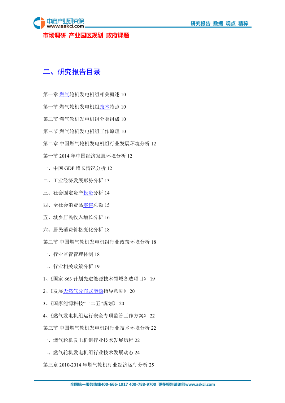 2020中国燃气轮机发电机行业市场前景及投资策略研.doc_第3页