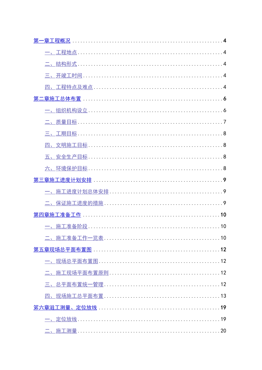 标准化厂房生活区工程施工设计方案.docx_第1页