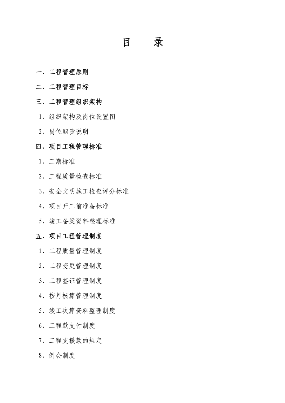 河南某房地产集团工程管理制度流程手册.doc_第2页