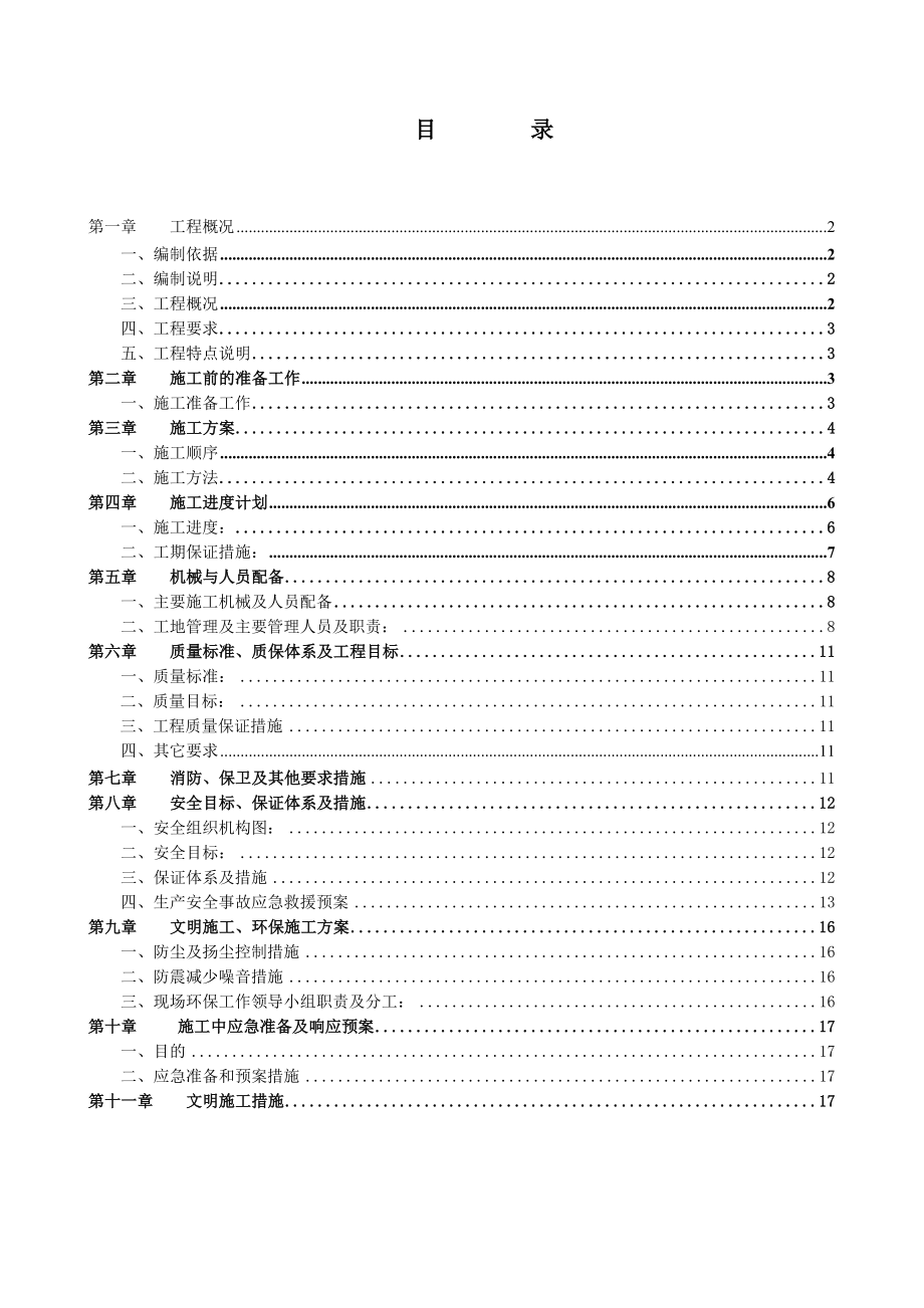 桥梁拆除方案.doc_第2页