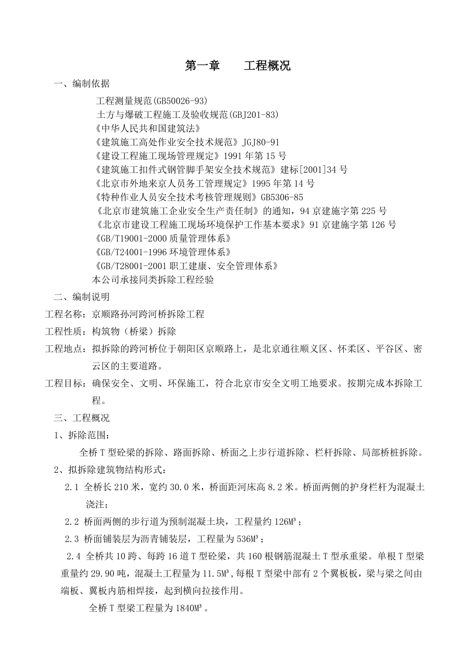 桥梁拆除方案.doc_第3页