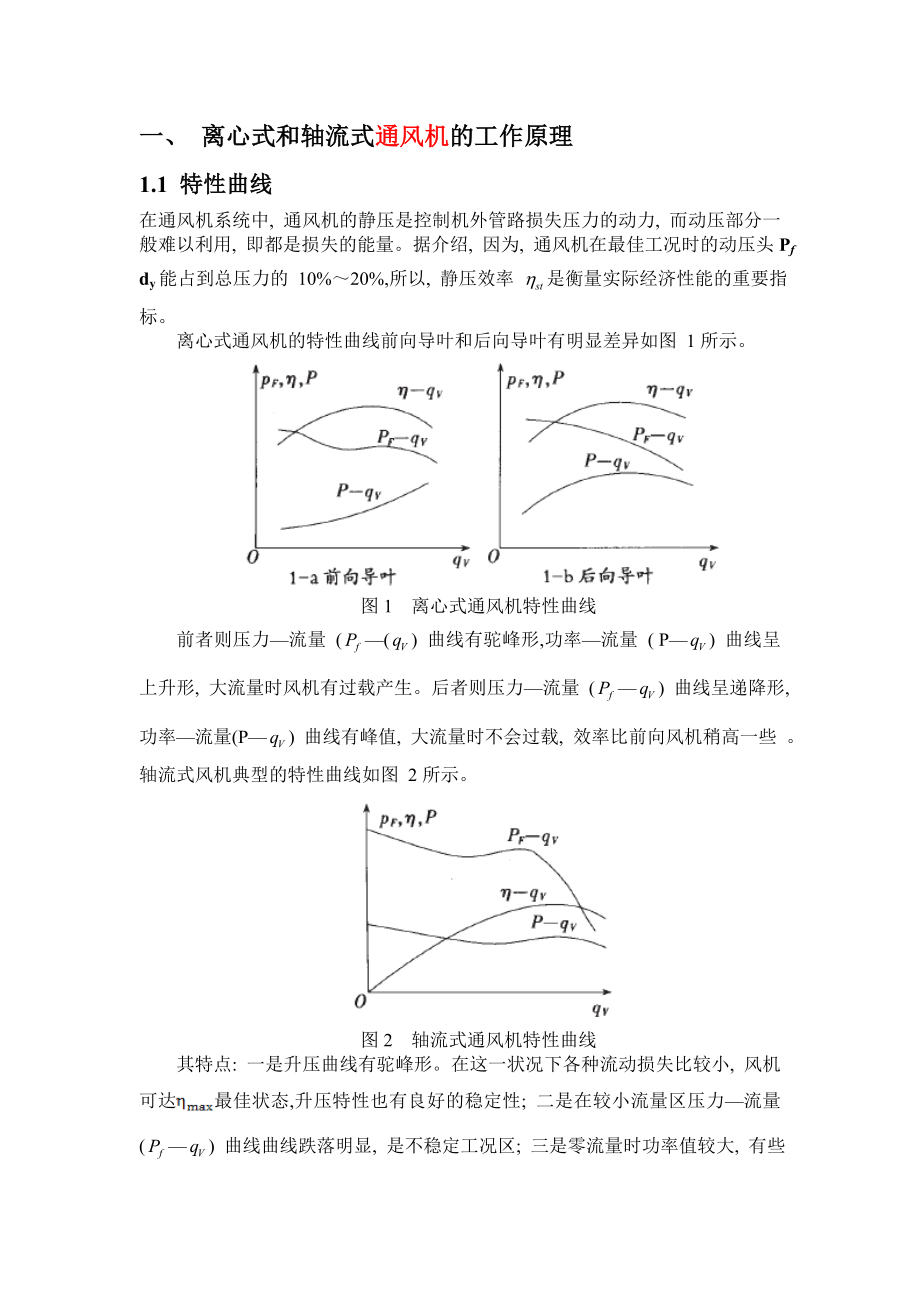 通风机的变频调速驱动及保护.doc_第1页