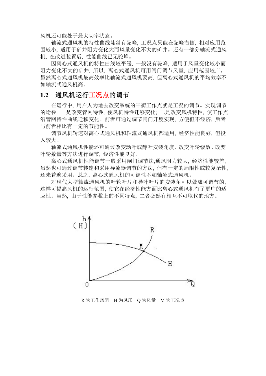 通风机的变频调速驱动及保护.doc_第2页