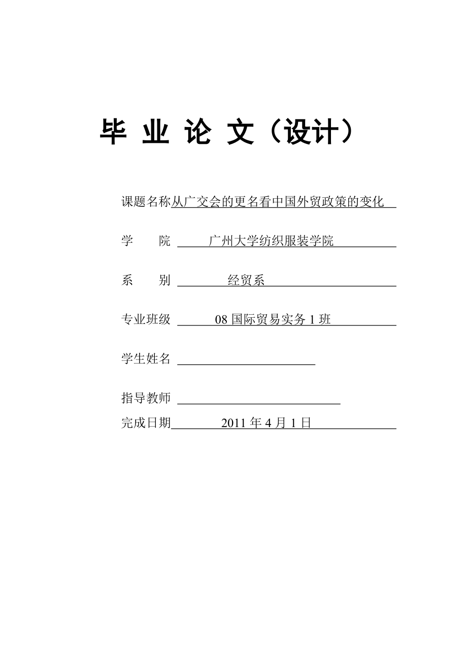 从广交会的更名看中国外贸政策的变化.doc_第1页