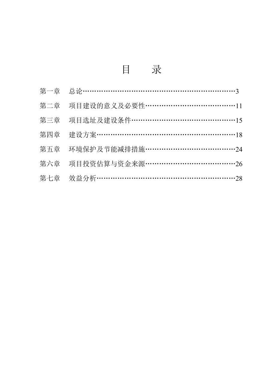 XX市2000只肉种羊胚胎移植扩繁养殖基地扩建项目.doc_第2页