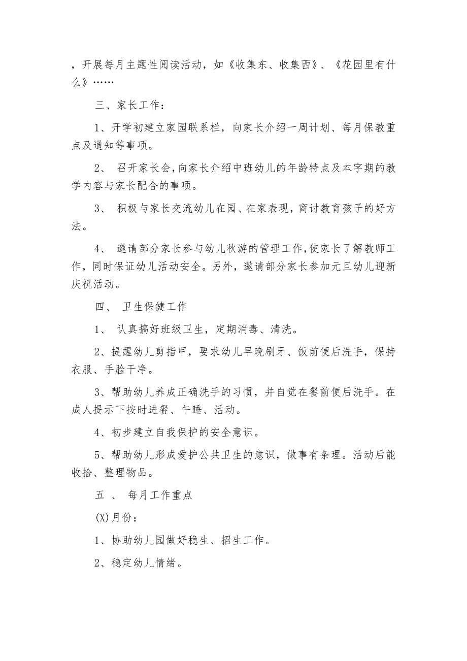 最新幼儿园中班班务计划(四篇).docx_第3页