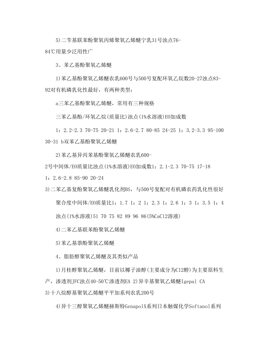 乳化剂类型分类介绍.doc_第3页