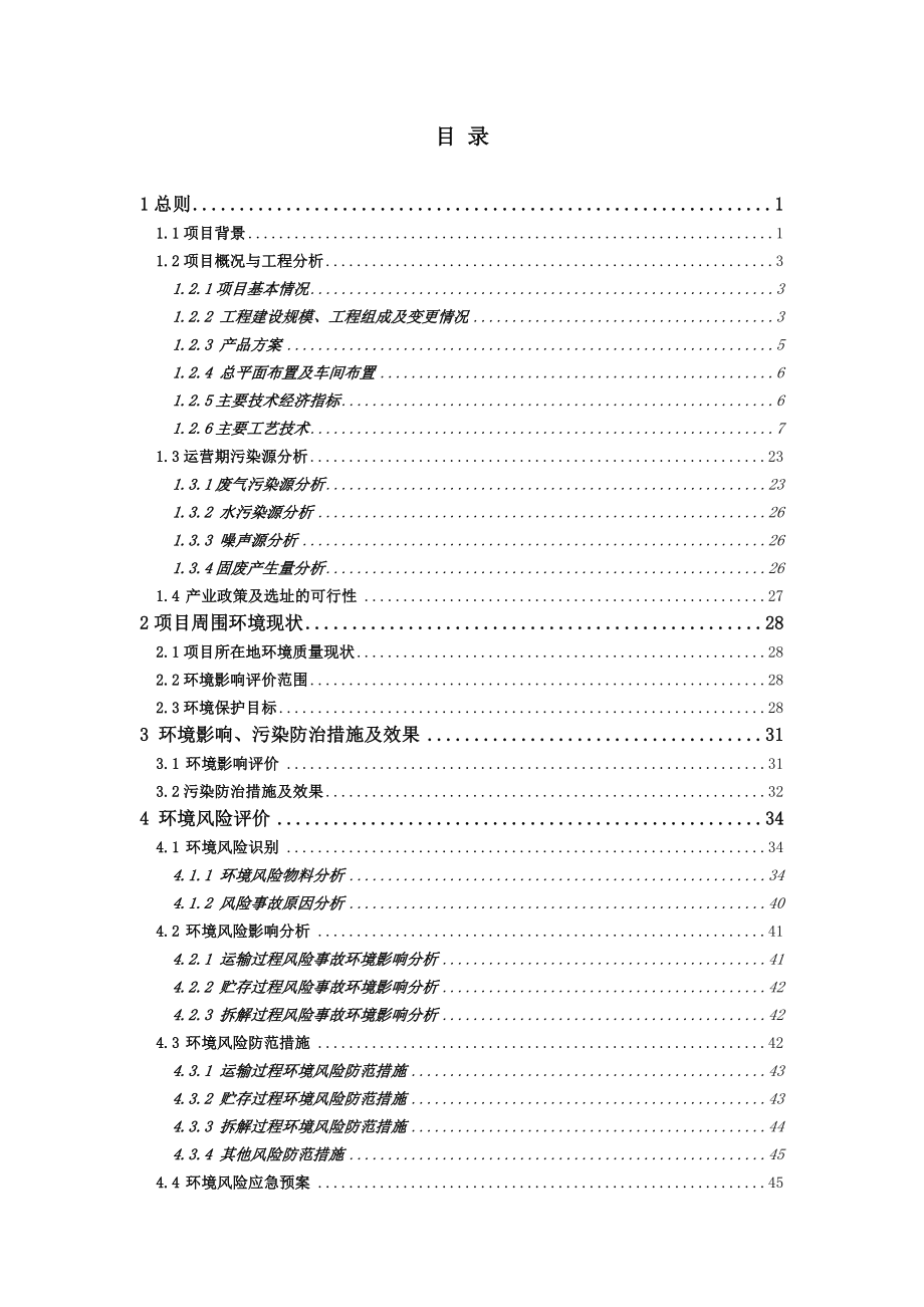 海南百盛物资回收有限公司废弃家电电子产品回收拆解项目环境影响报告书（修编）简本.doc_第2页