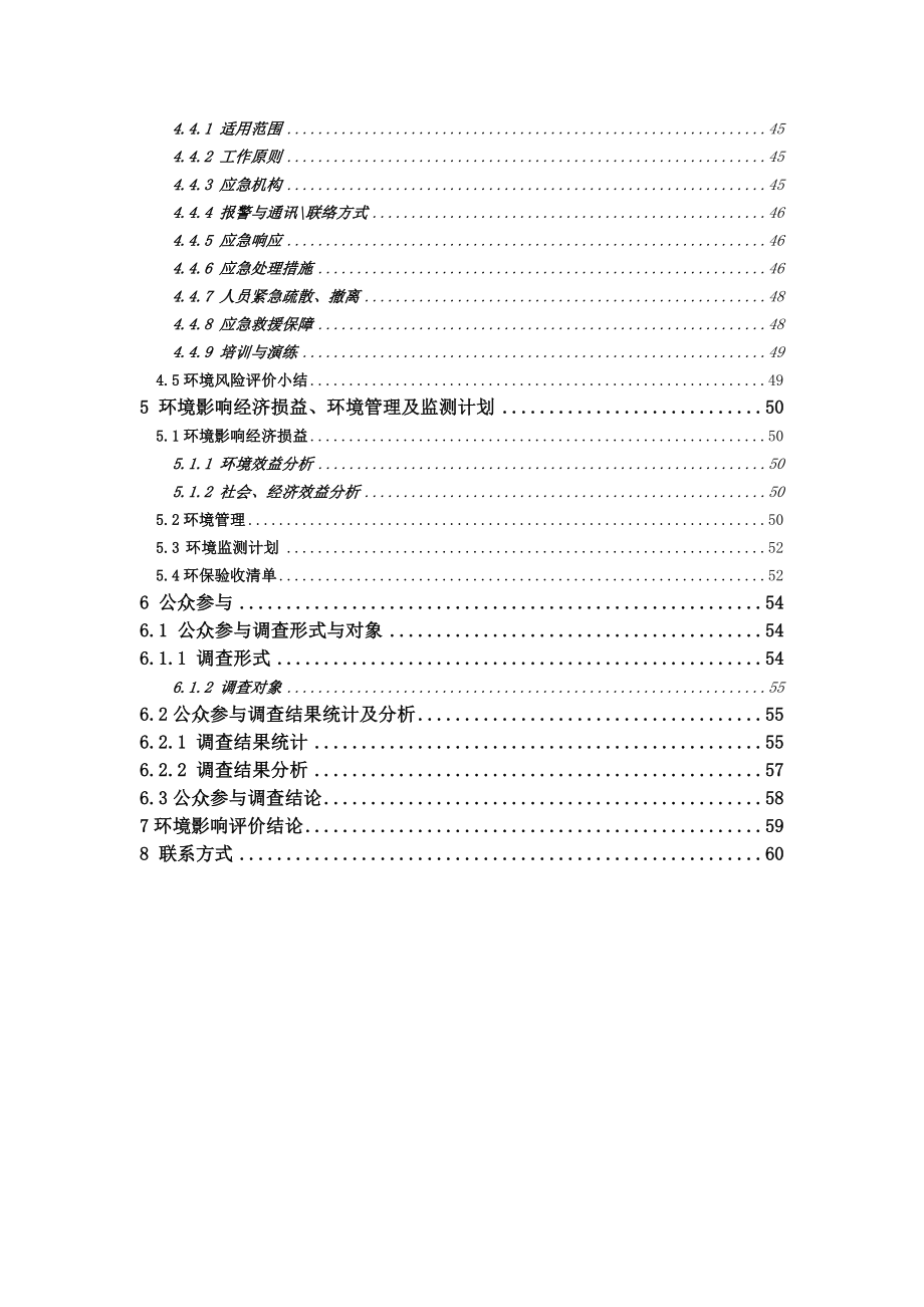 海南百盛物资回收有限公司废弃家电电子产品回收拆解项目环境影响报告书（修编）简本.doc_第3页