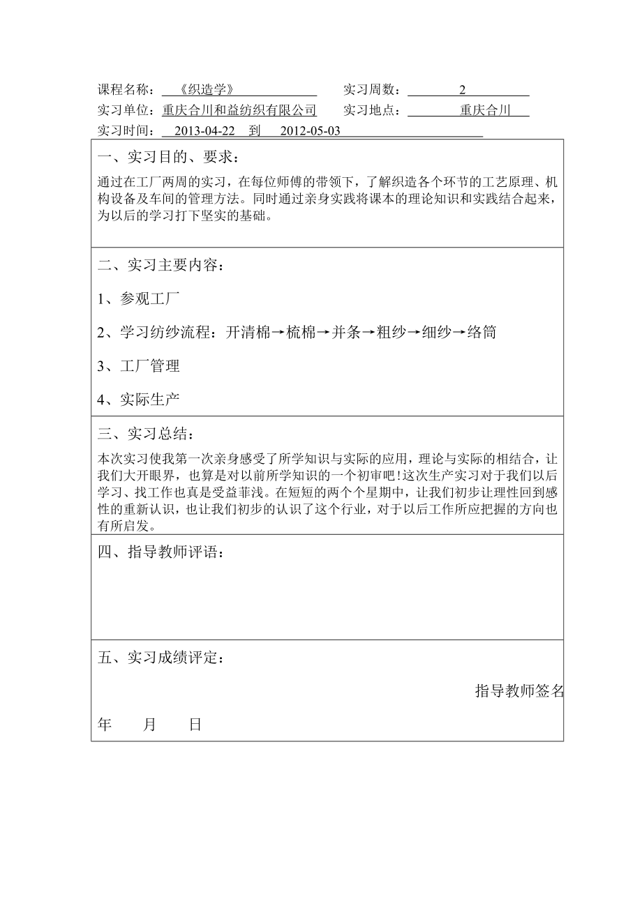 织造学实习报告 (李).doc_第2页