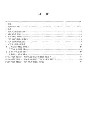 DLT6472004《电站锅炉压力容器检验规程》 .doc