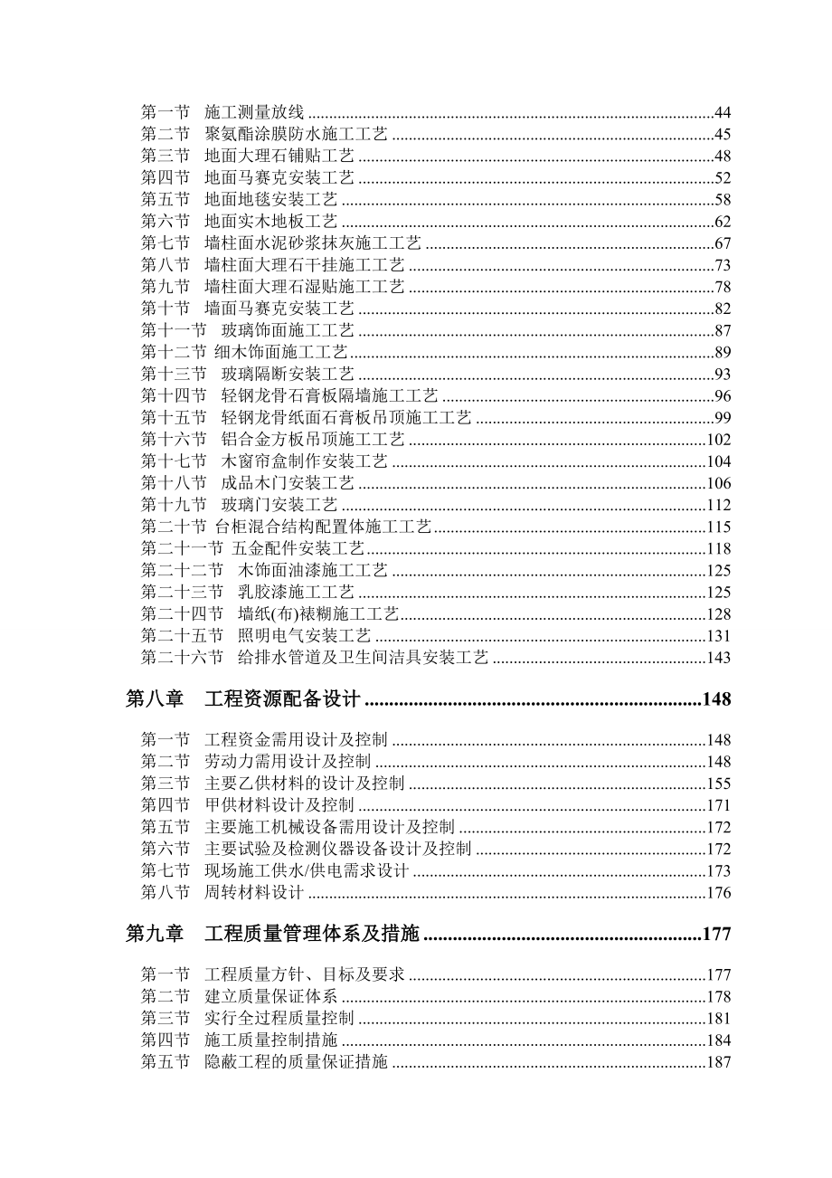 某市会展中心酒店公寓写字楼综合项目施工组织设计.doc_第3页