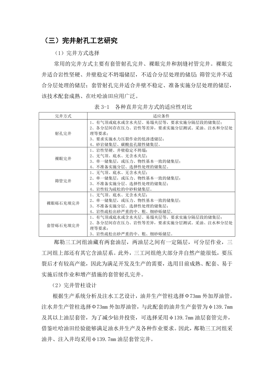 三工河完井射孔工艺技术设计.doc_第1页