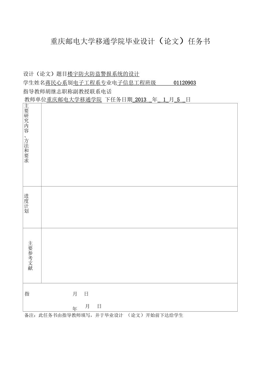 楼宇防火防盗报警系统的方案设计书(蒋民心).docx_第2页